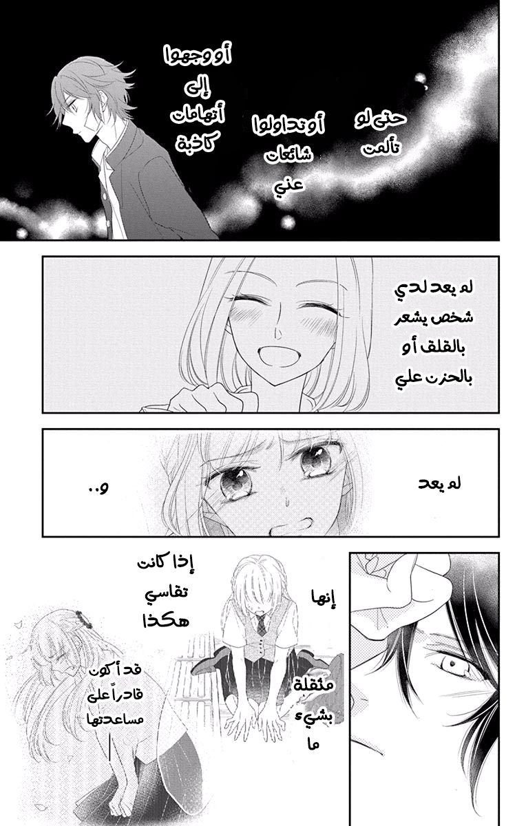 Ichijou Kaname to wa Kaka Waranai: Chapter 10 - Page 17