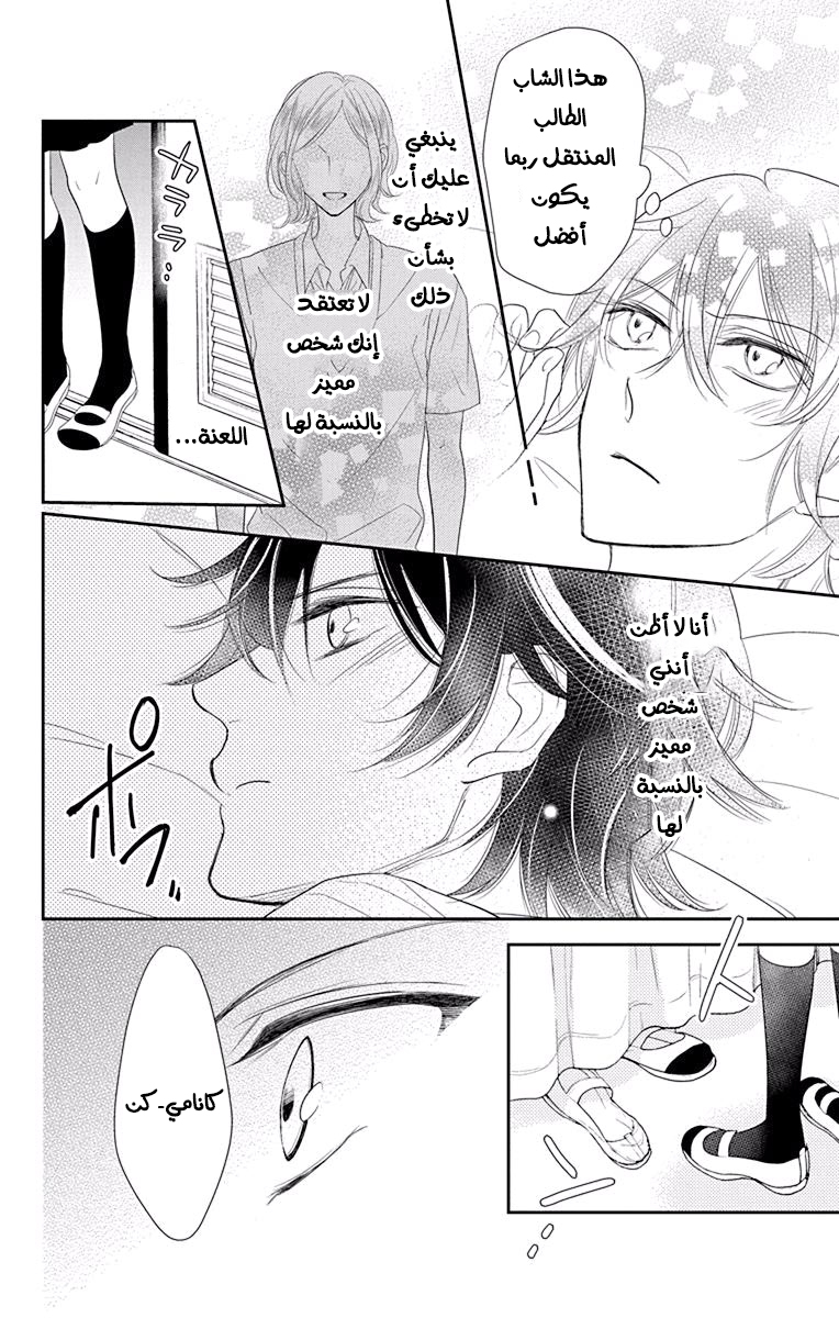 Ichijou Kaname to wa Kaka Waranai: Chapter 10 - Page 18