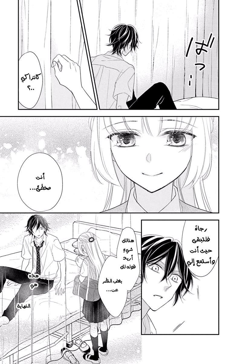 Ichijou Kaname to wa Kaka Waranai: Chapter 10 - Page 19