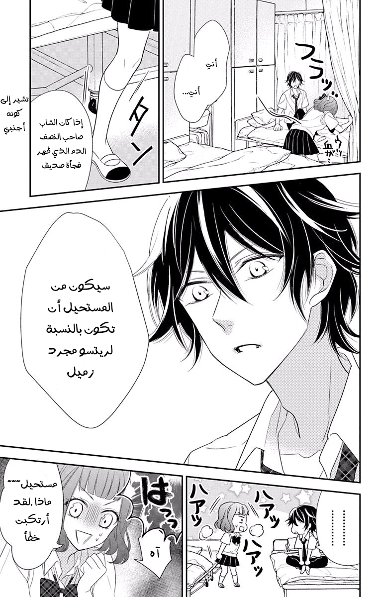 Ichijou Kaname to wa Kaka Waranai: Chapter 10 - Page 25