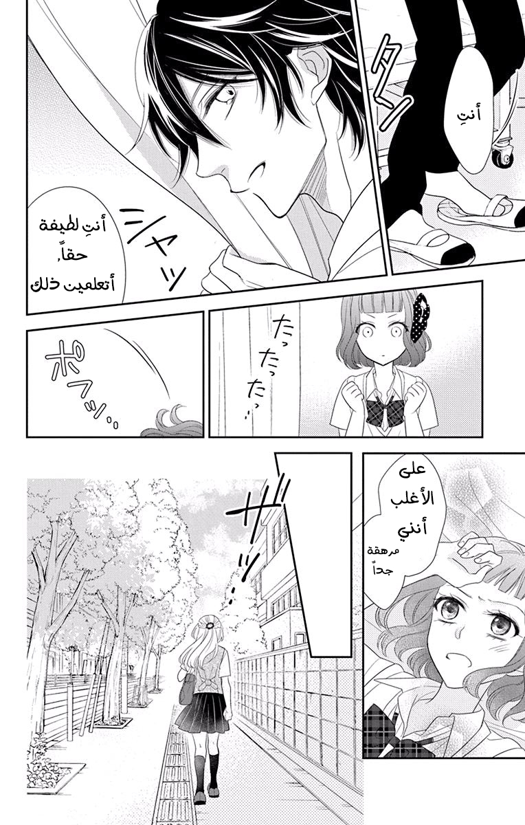 Ichijou Kaname to wa Kaka Waranai: Chapter 10 - Page 26