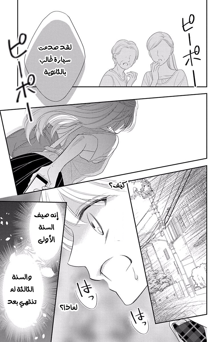 Ichijou Kaname to wa Kaka Waranai: Chapter 10 - Page 31