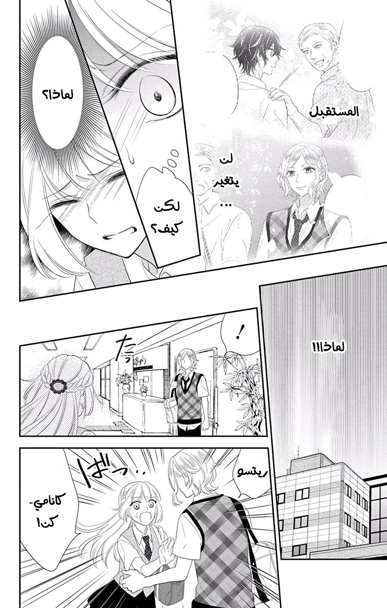 Ichijou Kaname to wa Kaka Waranai: Chapter 10 - Page 32