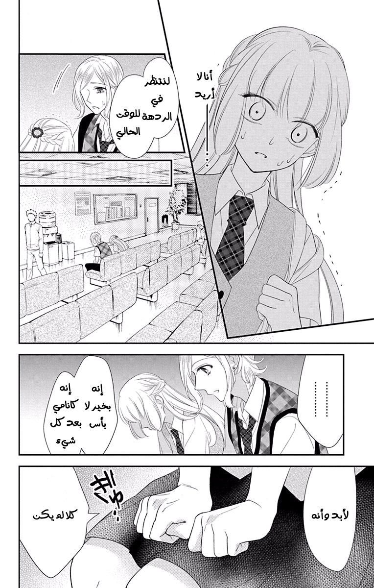 Ichijou Kaname to wa Kaka Waranai: Chapter 10 - Page 34