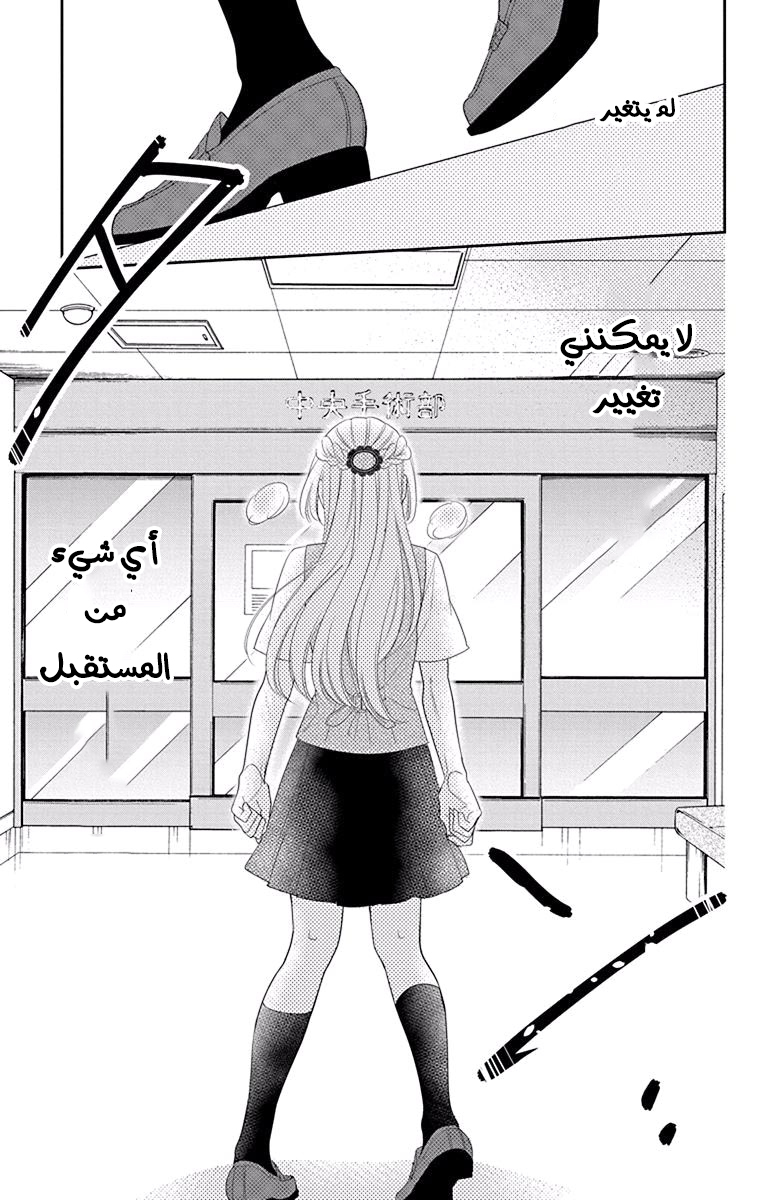 Ichijou Kaname to wa Kaka Waranai: Chapter 10 - Page 43