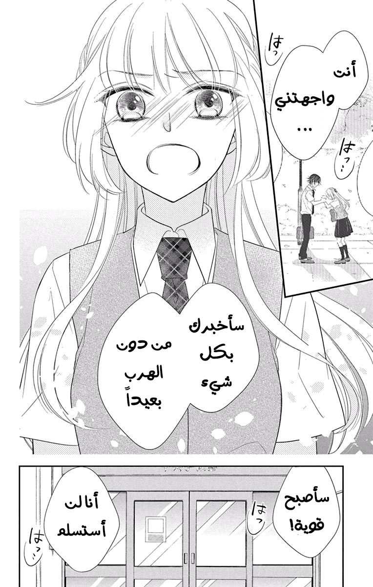 Ichijou Kaname to wa Kaka Waranai: Chapter 10 - Page 44