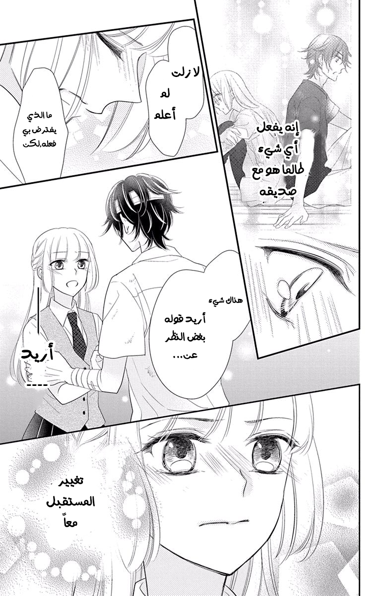 Ichijou Kaname to wa Kaka Waranai: Chapter 10 - Page 49