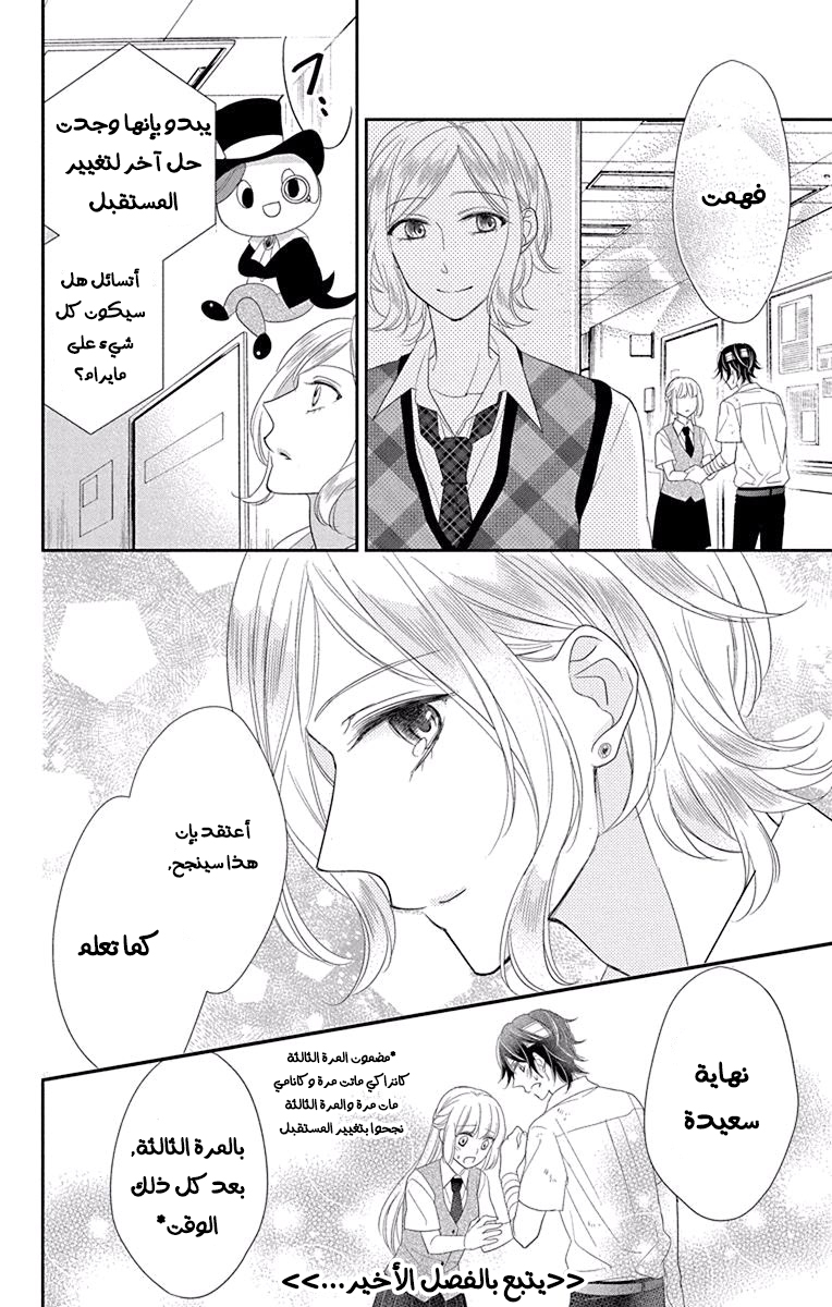 Ichijou Kaname to wa Kaka Waranai: Chapter 10 - Page 50