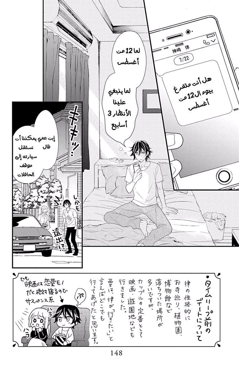 Ichijou Kaname to wa Kaka Waranai: Chapter 11 - Page 2