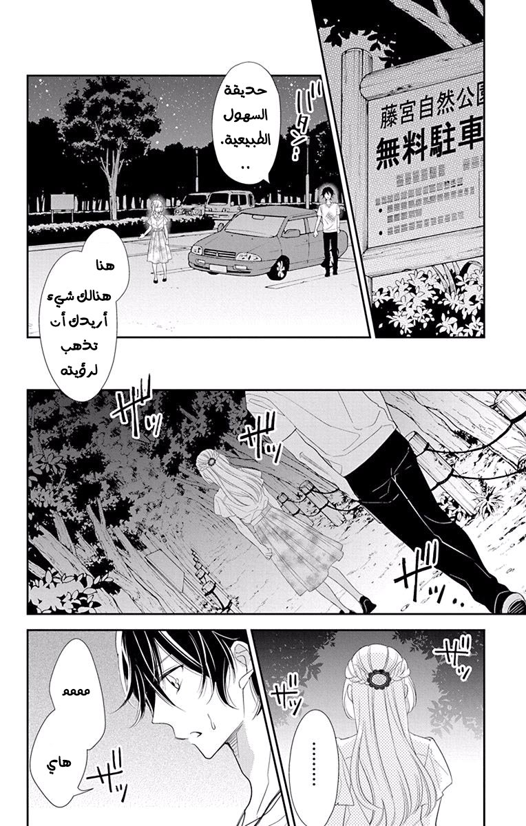 Ichijou Kaname to wa Kaka Waranai: Chapter 11 - Page 4