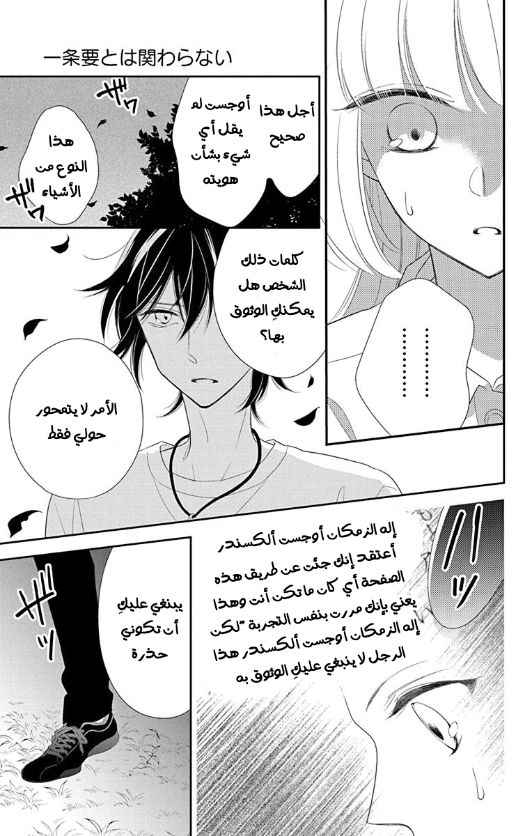 Ichijou Kaname to wa Kaka Waranai: Chapter 11 - Page 13