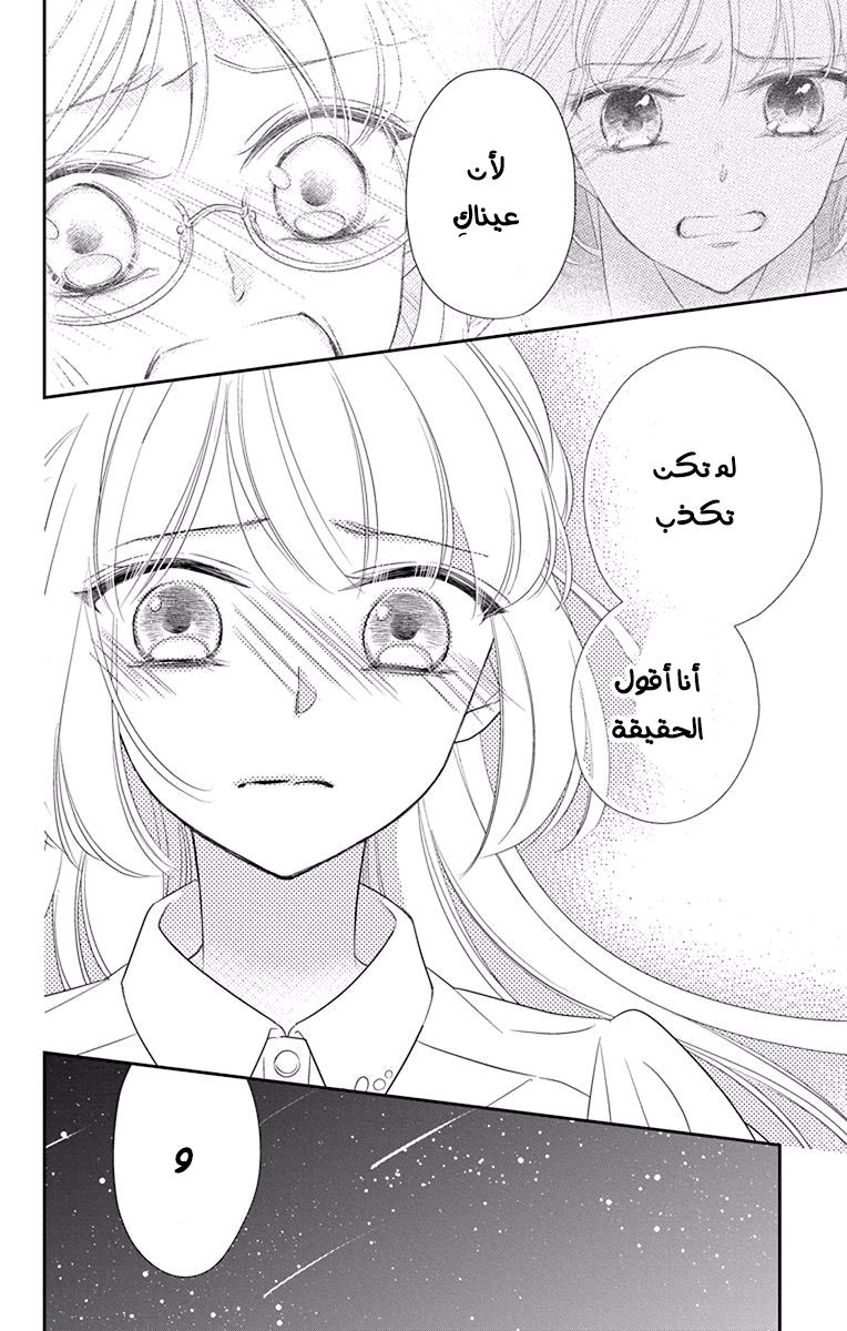 Ichijou Kaname to wa Kaka Waranai: Chapter 11 - Page 16