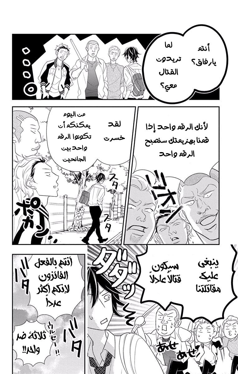 Ichijou Kaname to wa Kaka Waranai: Chapter 11 - Page 22