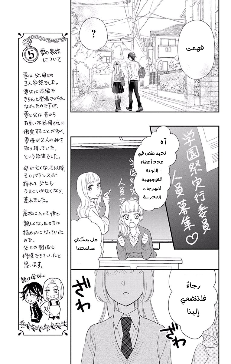 Ichijou Kaname to wa Kaka Waranai: Chapter 11 - Page 25