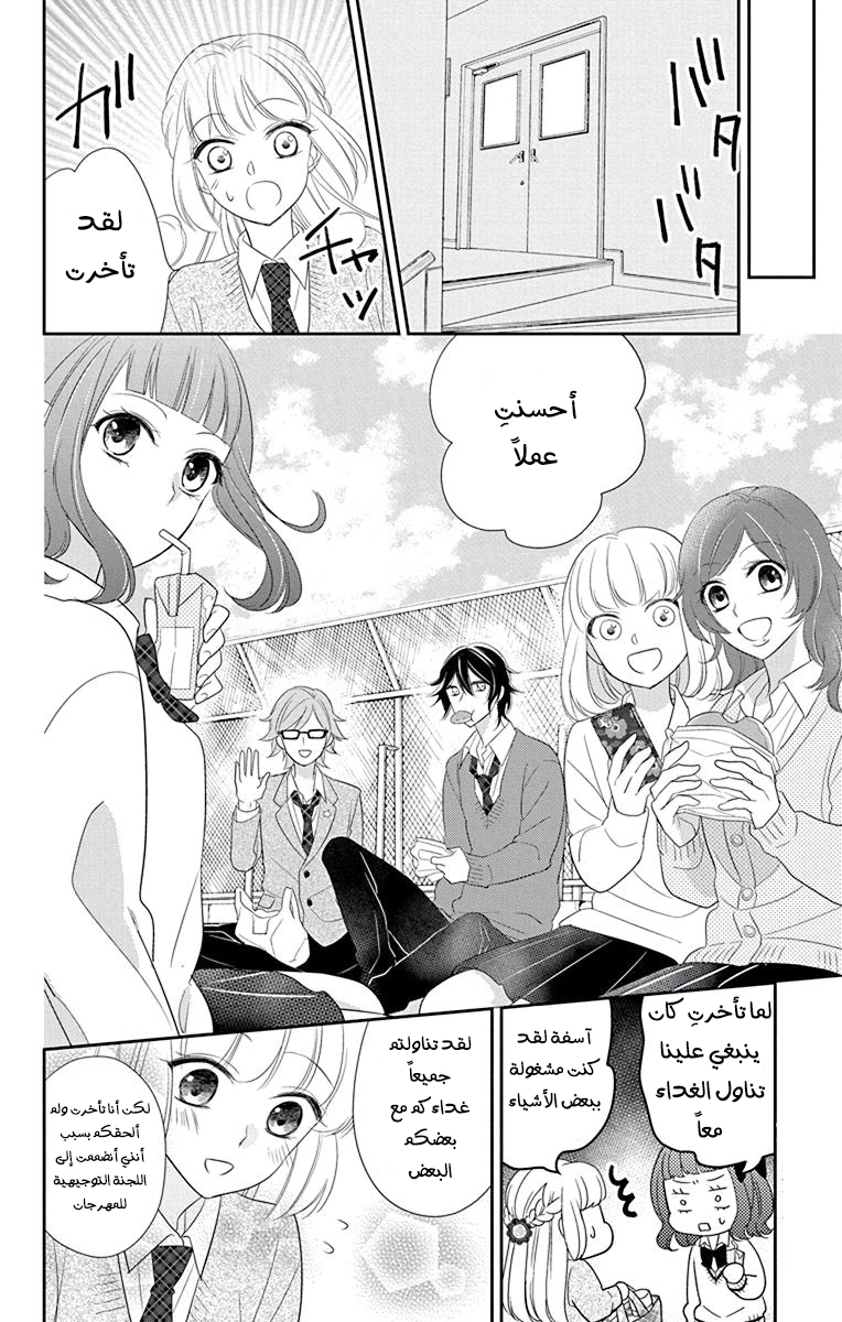 Ichijou Kaname to wa Kaka Waranai: Chapter 11 - Page 26