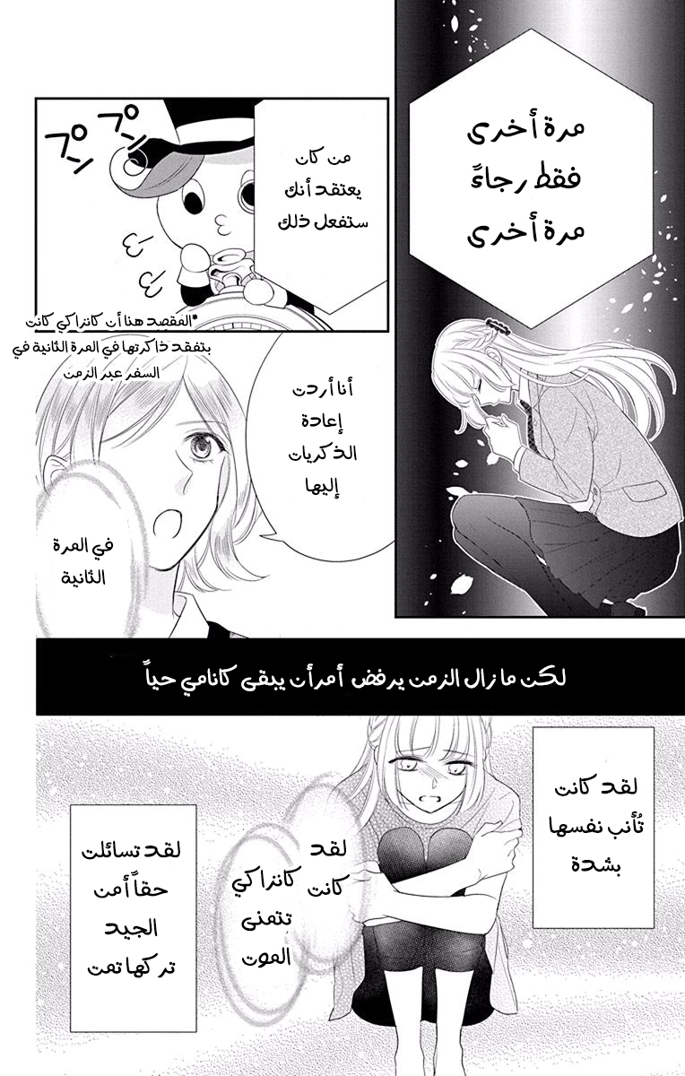 Ichijou Kaname to wa Kaka Waranai: Chapter 11 - Page 34