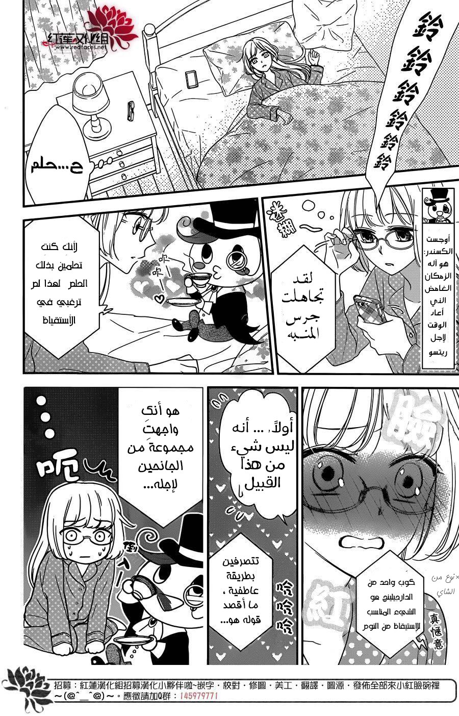 Ichijou Kaname to wa Kaka Waranai: Chapter 2 - Page 4