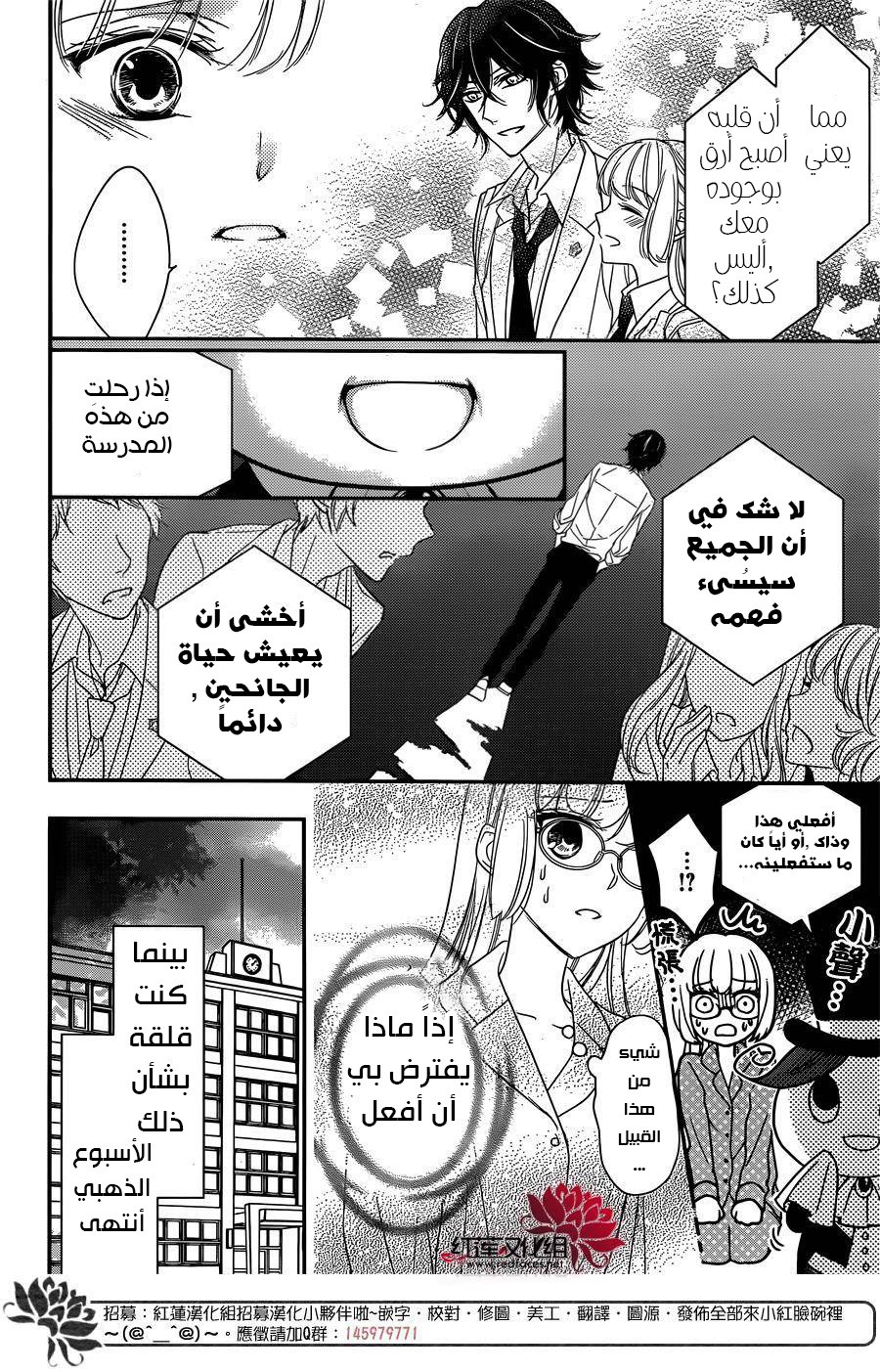 Ichijou Kaname to wa Kaka Waranai: Chapter 2 - Page 6