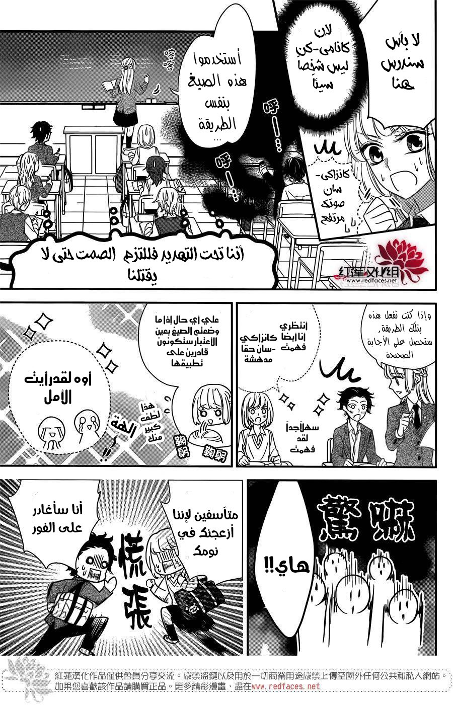 Ichijou Kaname to wa Kaka Waranai: Chapter 2 - Page 9