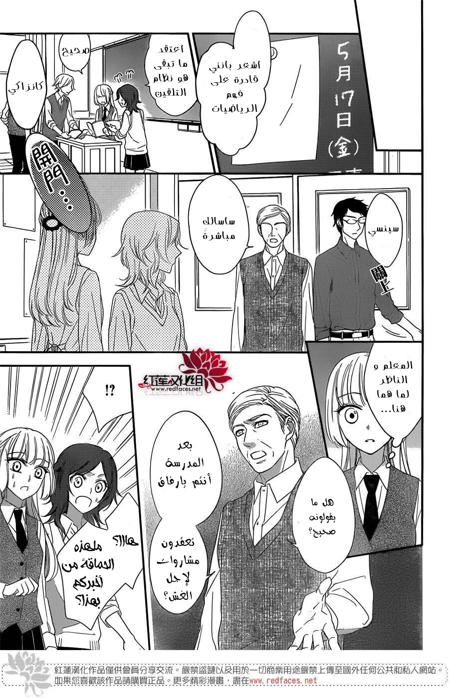 Ichijou Kaname to wa Kaka Waranai: Chapter 2 - Page 21