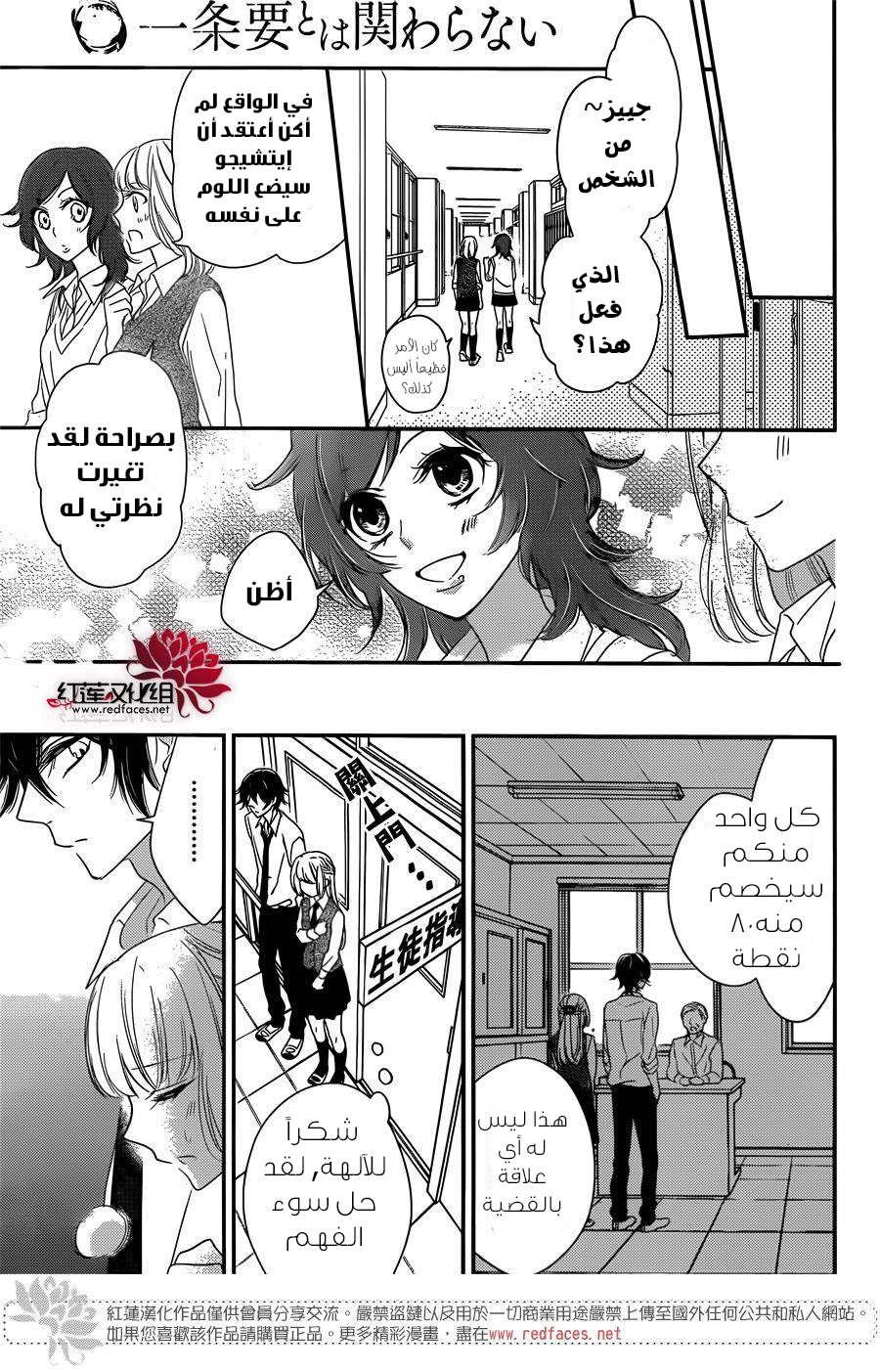 Ichijou Kaname to wa Kaka Waranai: Chapter 2 - Page 29