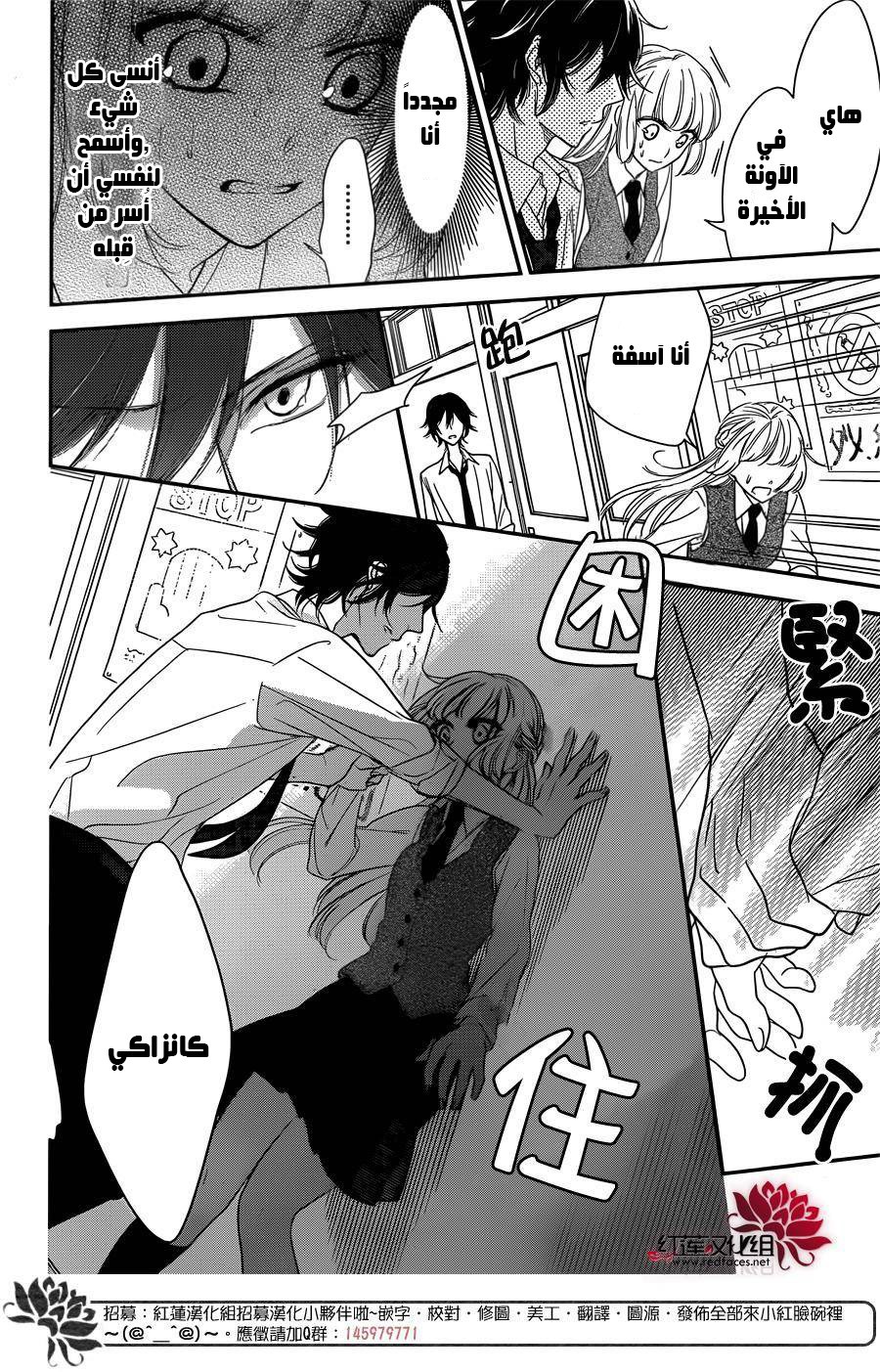 Ichijou Kaname to wa Kaka Waranai: Chapter 2 - Page 30