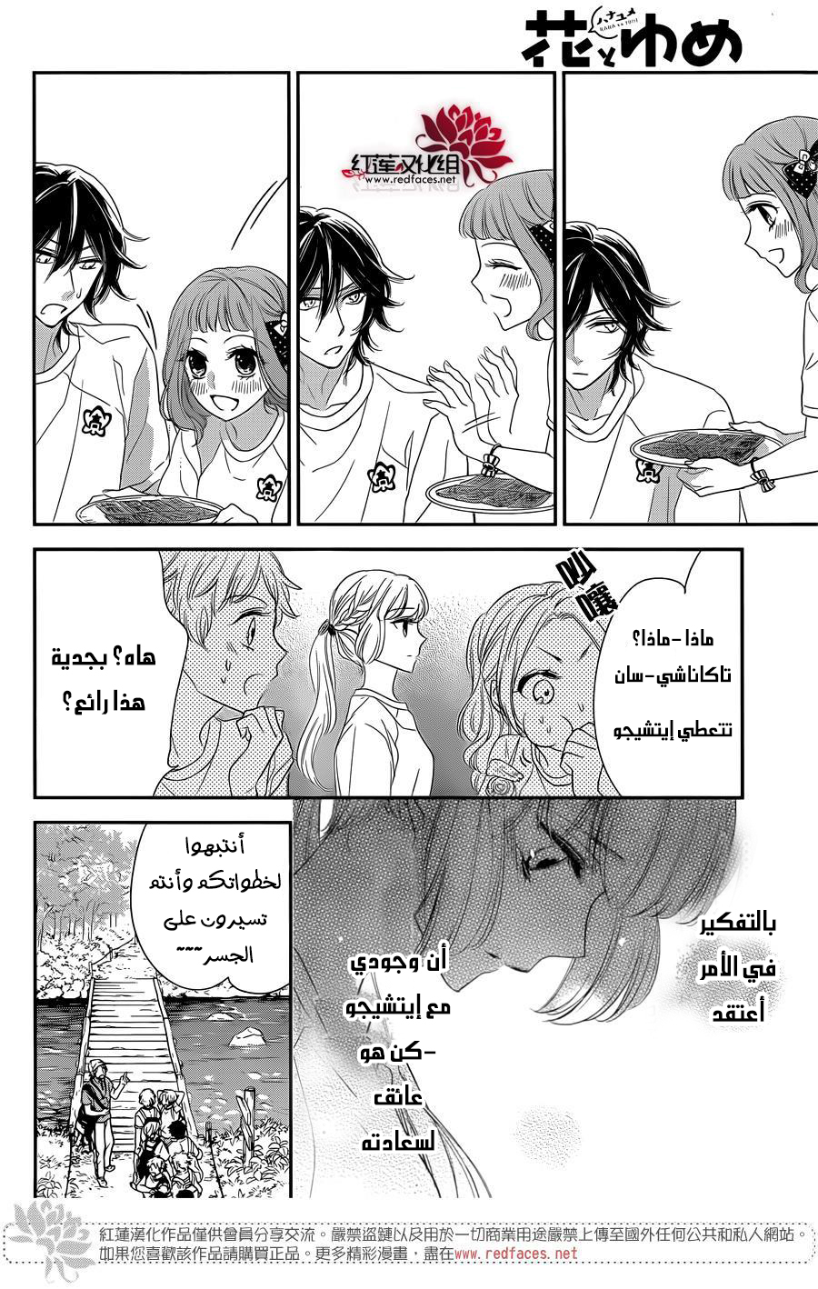 Ichijou Kaname to wa Kaka Waranai: Chapter 4 - Page 13