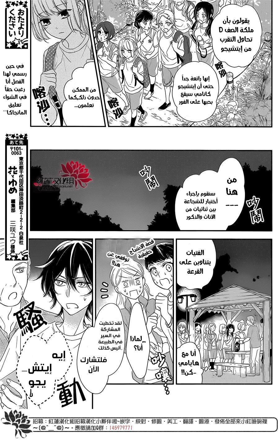 Ichijou Kaname to wa Kaka Waranai: Chapter 4 - Page 14