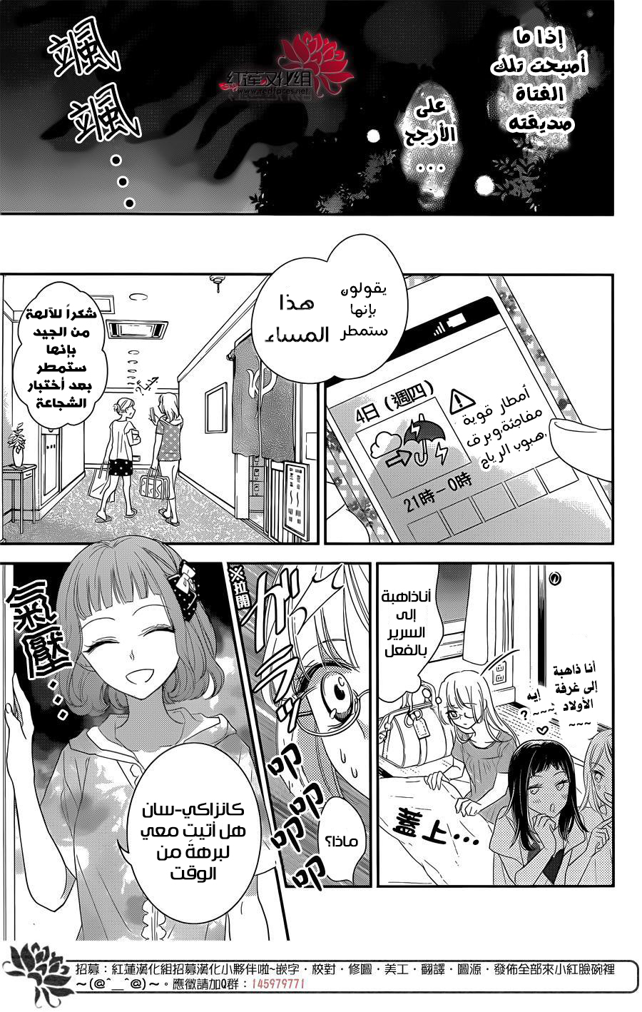 Ichijou Kaname to wa Kaka Waranai: Chapter 4 - Page 18