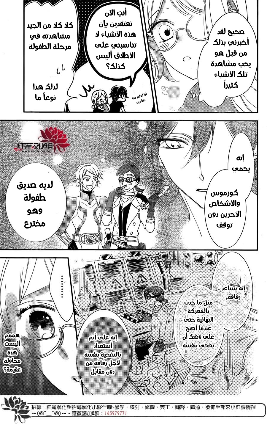 Ichijou Kaname to wa Kaka Waranai: Chapter 5 - Page 12