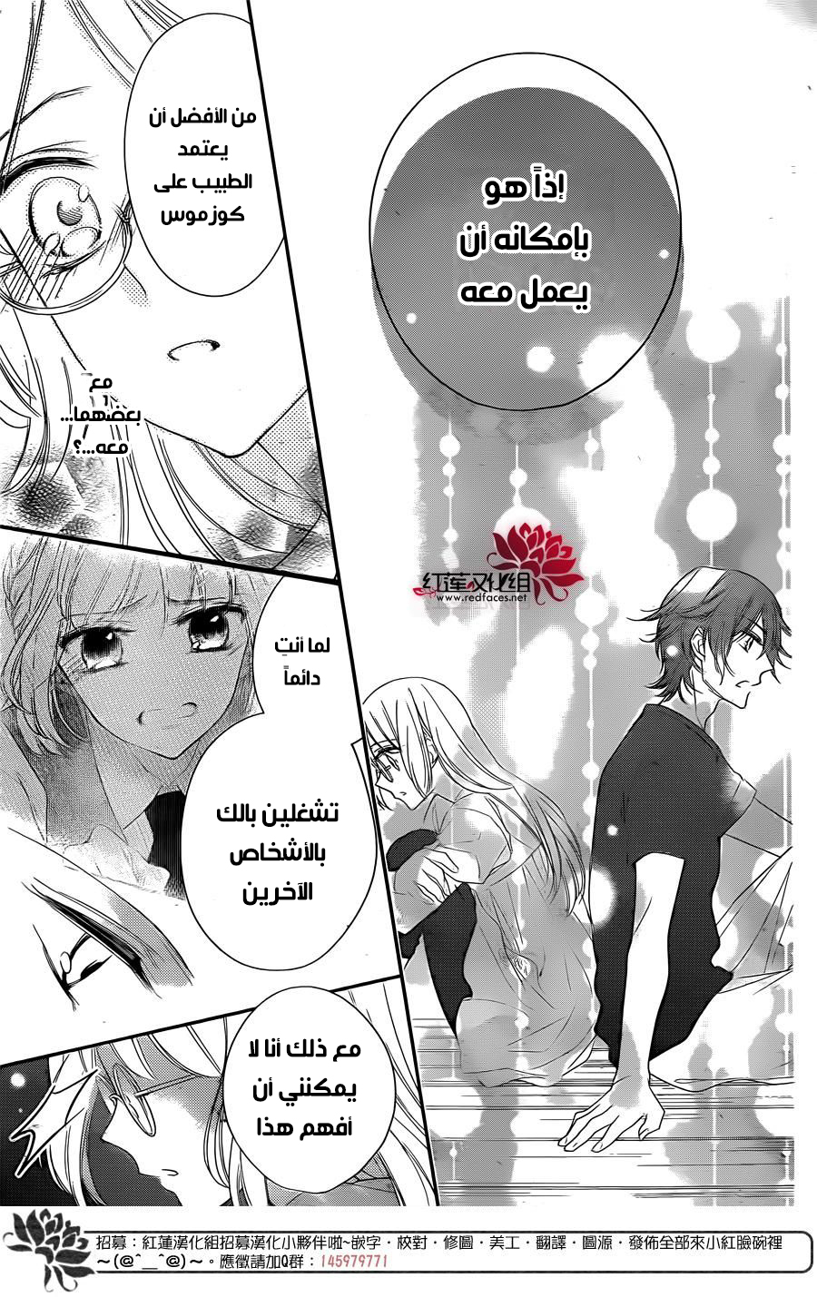 Ichijou Kaname to wa Kaka Waranai: Chapter 5 - Page 14