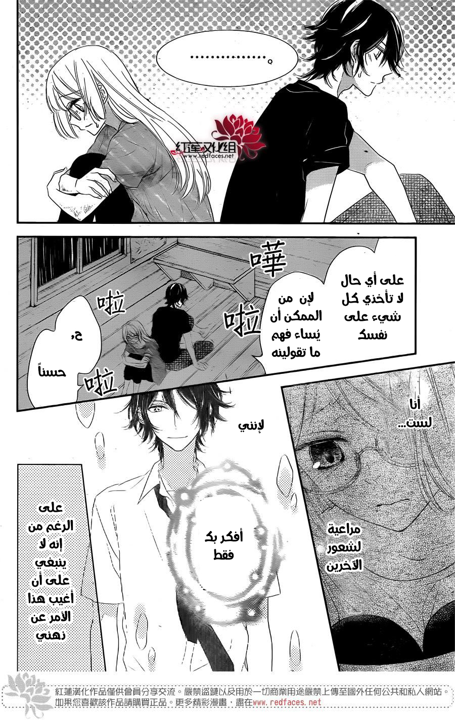 Ichijou Kaname to wa Kaka Waranai: Chapter 5 - Page 17