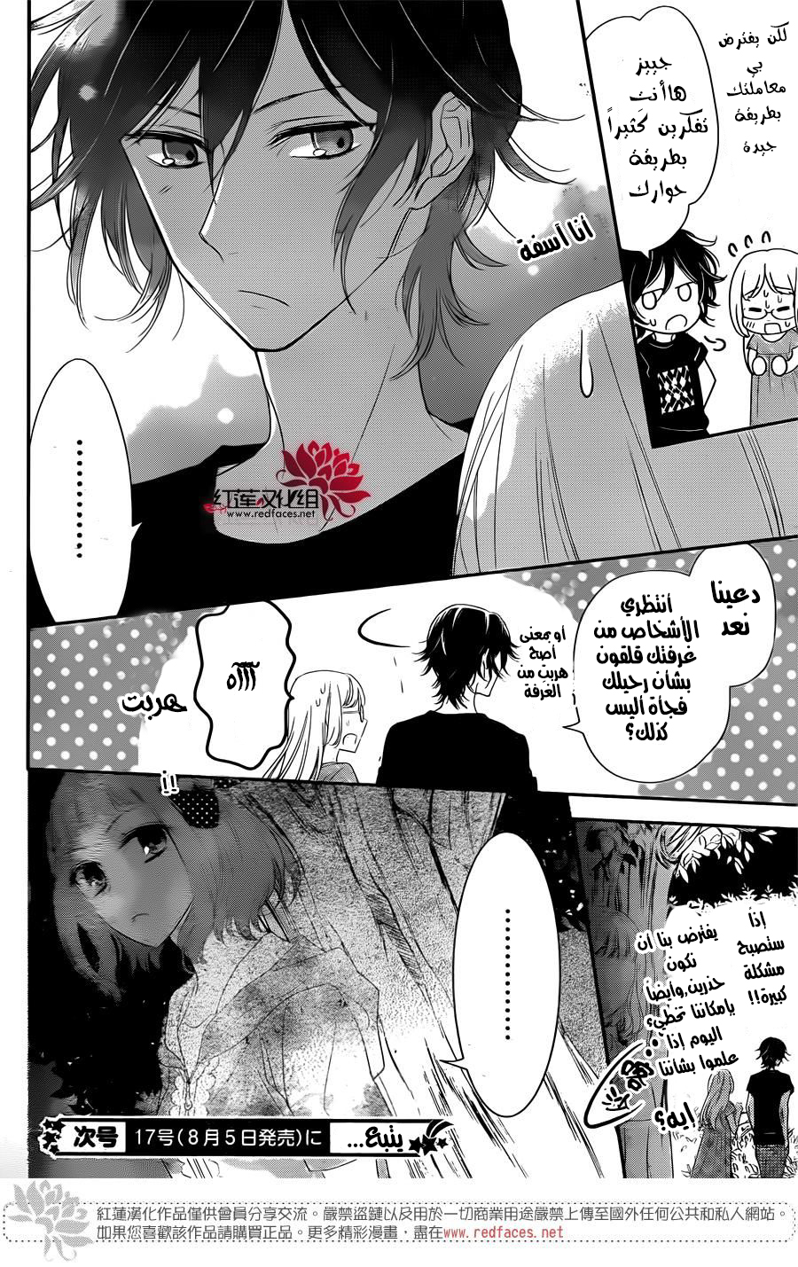 Ichijou Kaname to wa Kaka Waranai: Chapter 5 - Page 25
