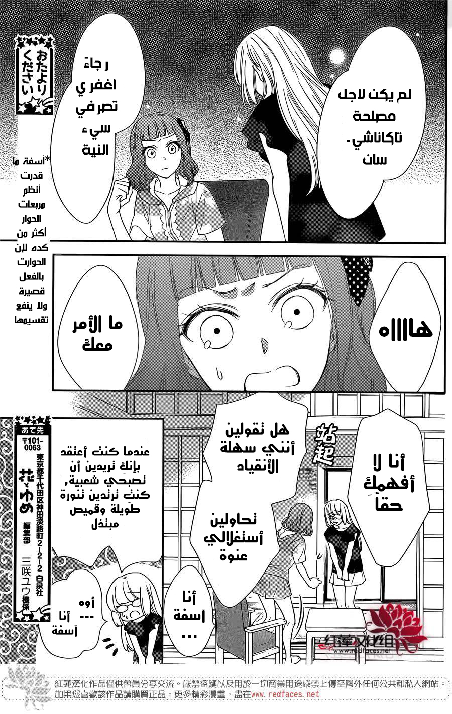 Ichijou Kaname to wa Kaka Waranai: Chapter 6 - Page 5