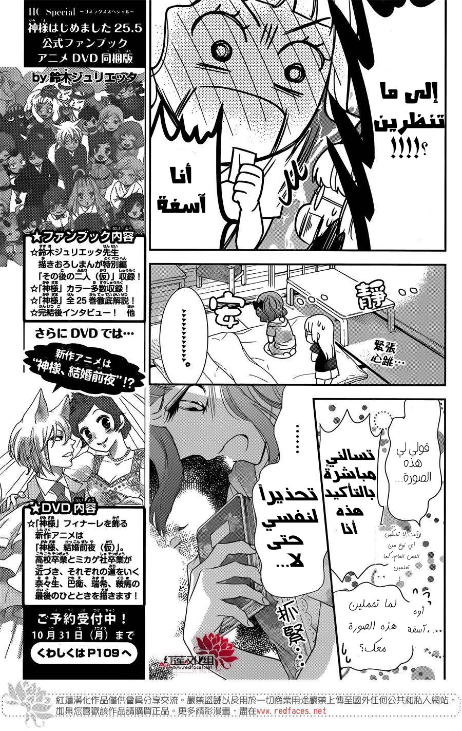 Ichijou Kaname to wa Kaka Waranai: Chapter 6 - Page 7