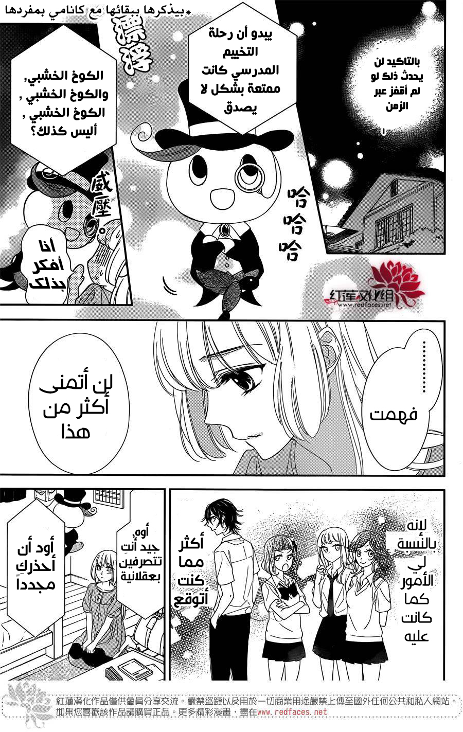 Ichijou Kaname to wa Kaka Waranai: Chapter 6 - Page 15