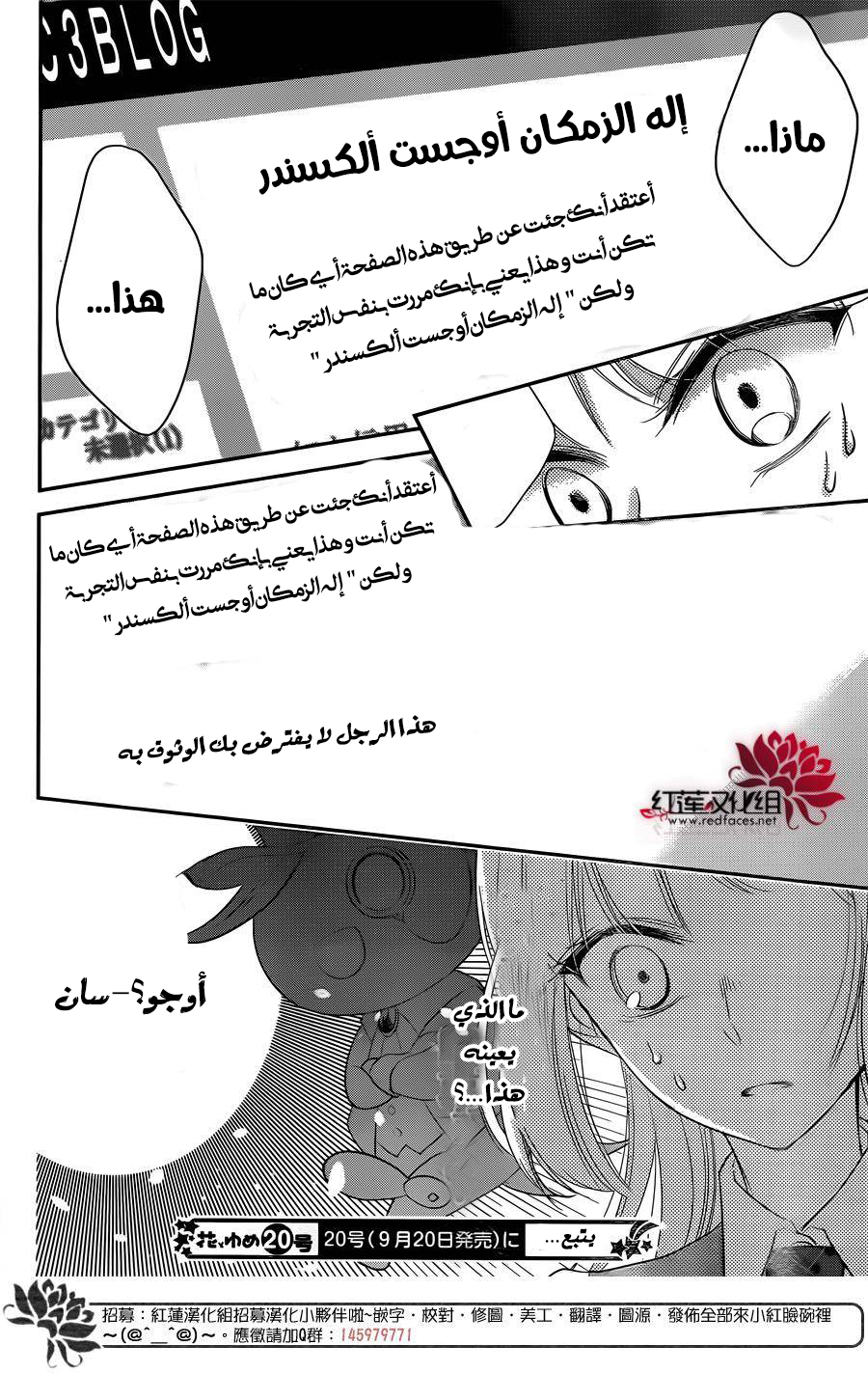 Ichijou Kaname to wa Kaka Waranai: Chapter 6 - Page 24