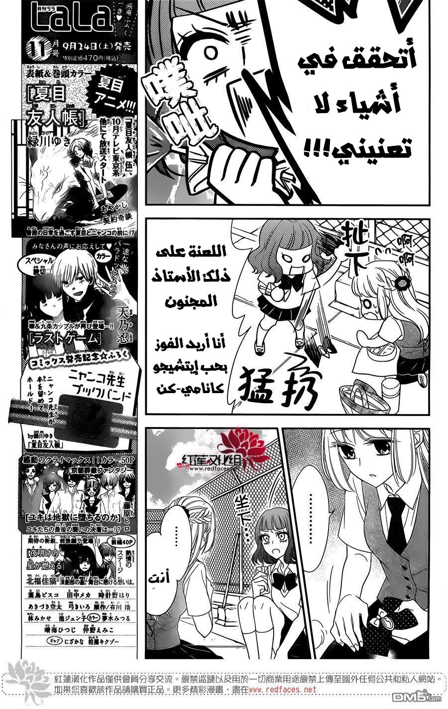 Ichijou Kaname to wa Kaka Waranai: Chapter 7 - Page 13