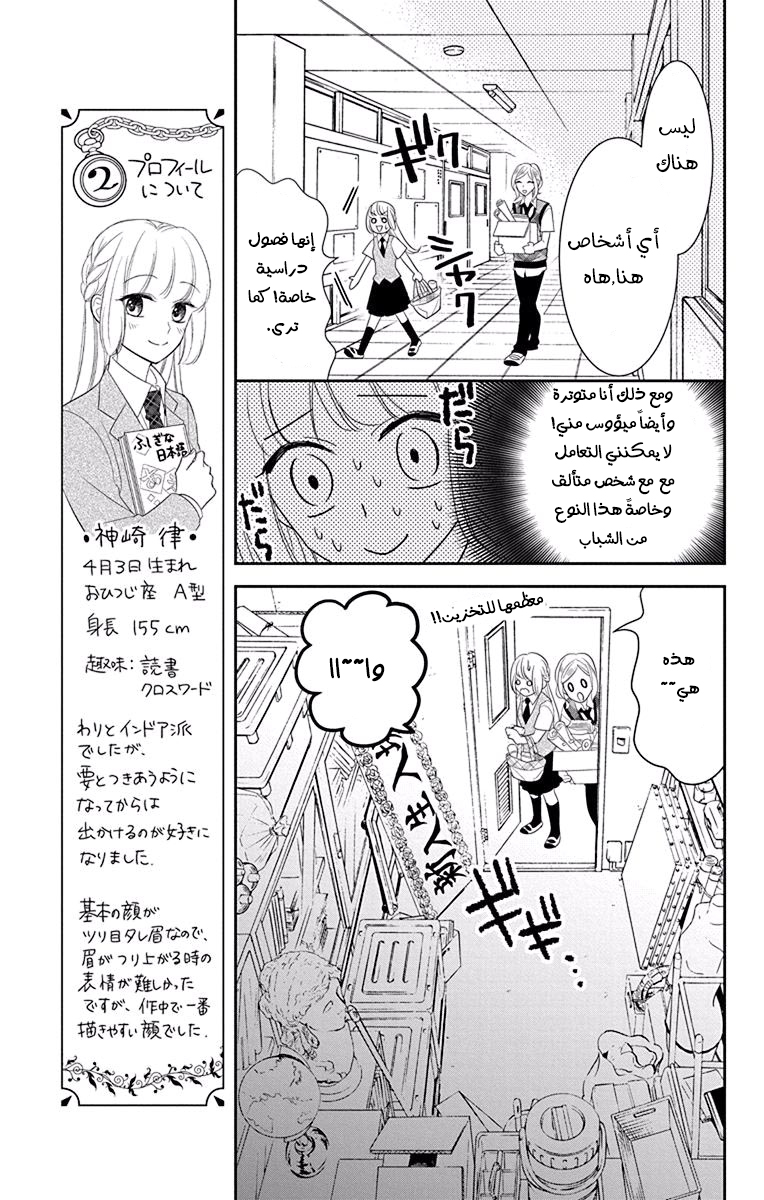 Ichijou Kaname to wa Kaka Waranai: Chapter 8 - Page 11