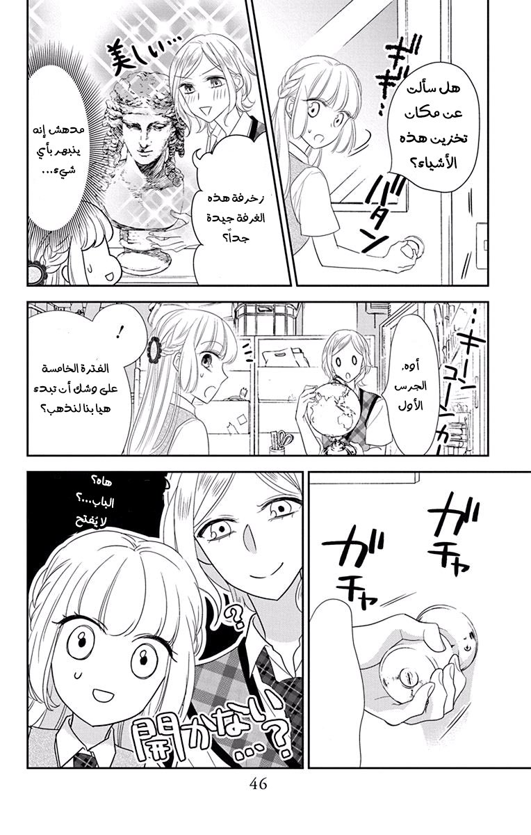 Ichijou Kaname to wa Kaka Waranai: Chapter 8 - Page 12