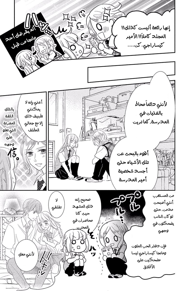 Ichijou Kaname to wa Kaka Waranai: Chapter 8 - Page 17