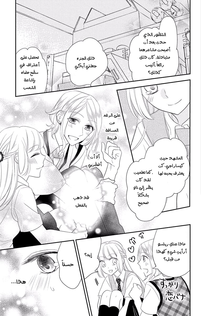 Ichijou Kaname to wa Kaka Waranai: Chapter 8 - Page 19