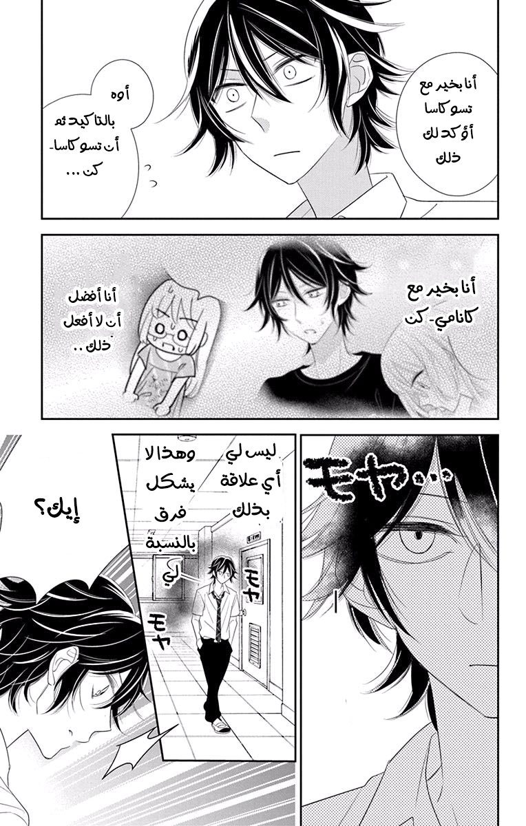 Ichijou Kaname to wa Kaka Waranai: Chapter 8 - Page 23