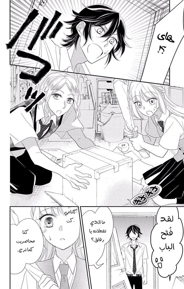 Ichijou Kaname to wa Kaka Waranai: Chapter 8 - Page 24