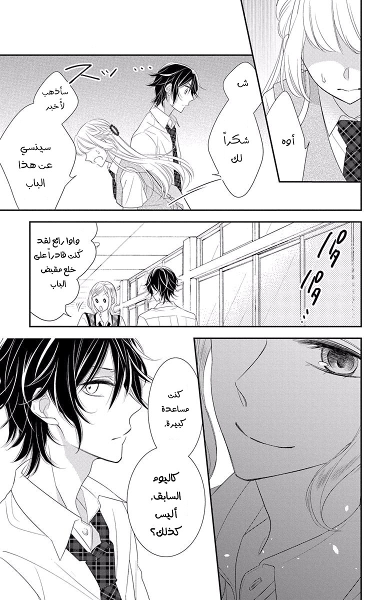 Ichijou Kaname to wa Kaka Waranai: Chapter 8 - Page 25