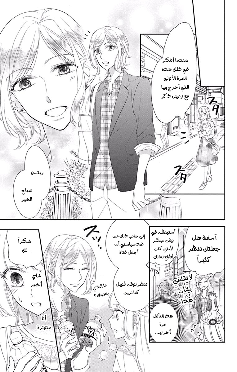 Ichijou Kaname to wa Kaka Waranai: Chapter 9 - Page 10