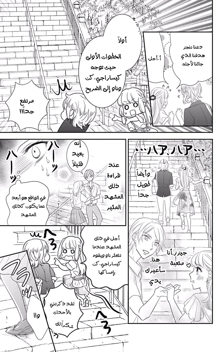 Ichijou Kaname to wa Kaka Waranai: Chapter 9 - Page 12