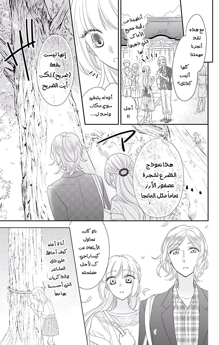 Ichijou Kaname to wa Kaka Waranai: Chapter 9 - Page 16