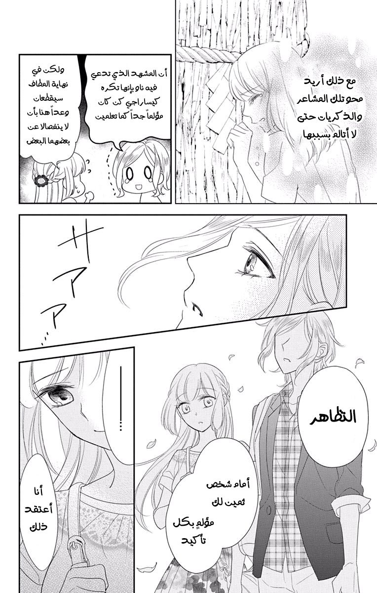 Ichijou Kaname to wa Kaka Waranai: Chapter 9 - Page 17