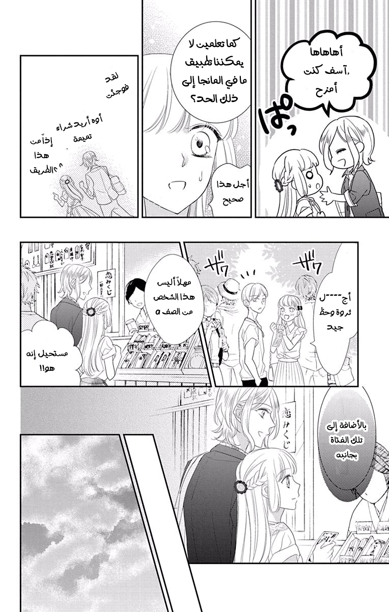 Ichijou Kaname to wa Kaka Waranai: Chapter 9 - Page 23